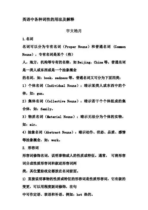 英语中各种词性的用法及解释