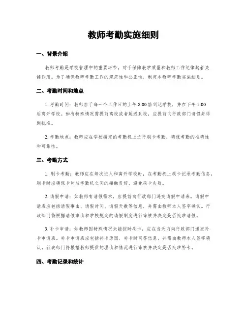 教师考勤实施细则