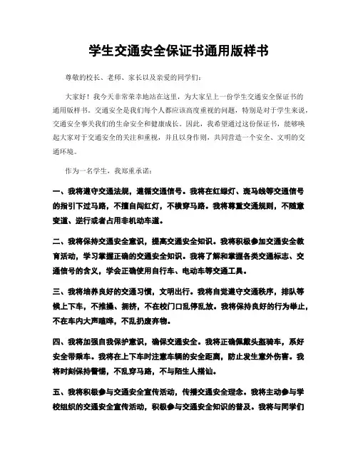 学生交通安全保证书通用版样书