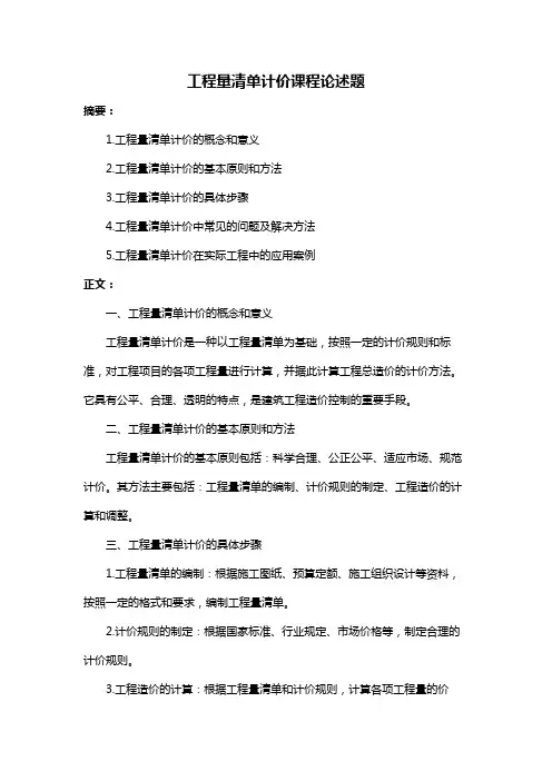 工程量清单计价课程论述题
