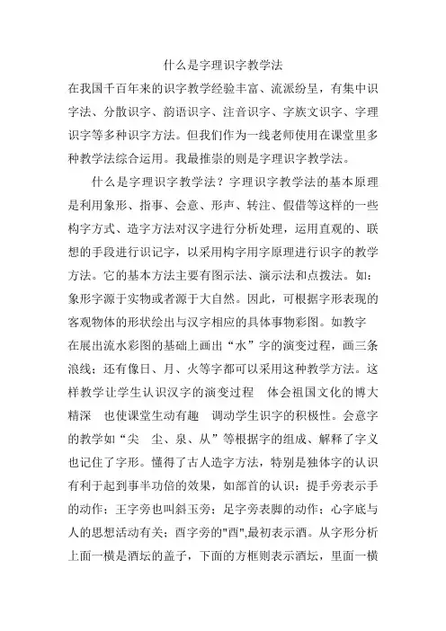 什么是字理识字