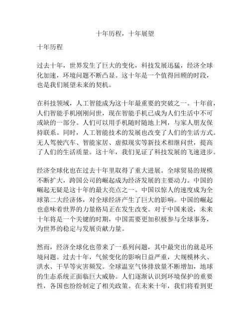 十年历程,十年展望