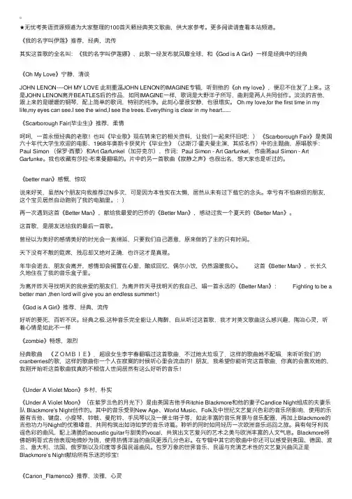 100首天籁经典英文歌曲