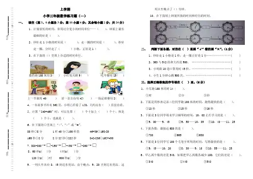 人教版三年级上册数学第一、二、三单元复习题3套