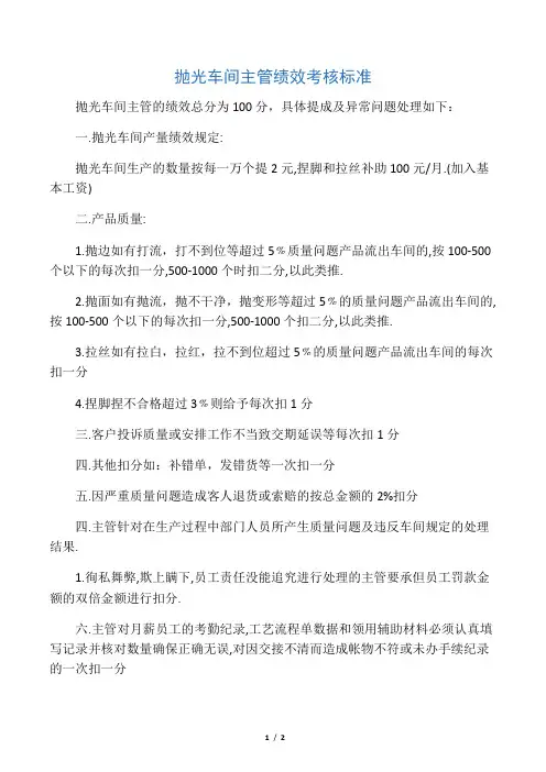 抛光车间绩效考核标准.