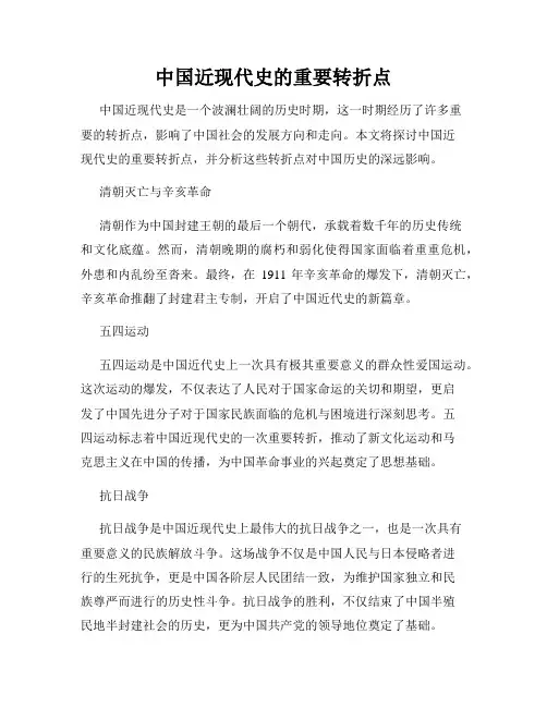 中国近现代史的重要转折点