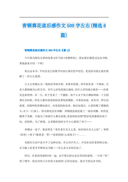 青铜葵花读后感作文500字左右(精选6篇)