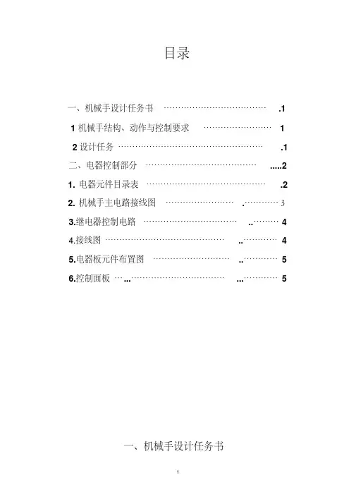 机械手电气控制系统设计分析
