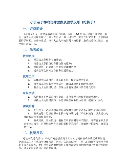 小班亲子游戏优秀教案及教学反思《抢椅子》
