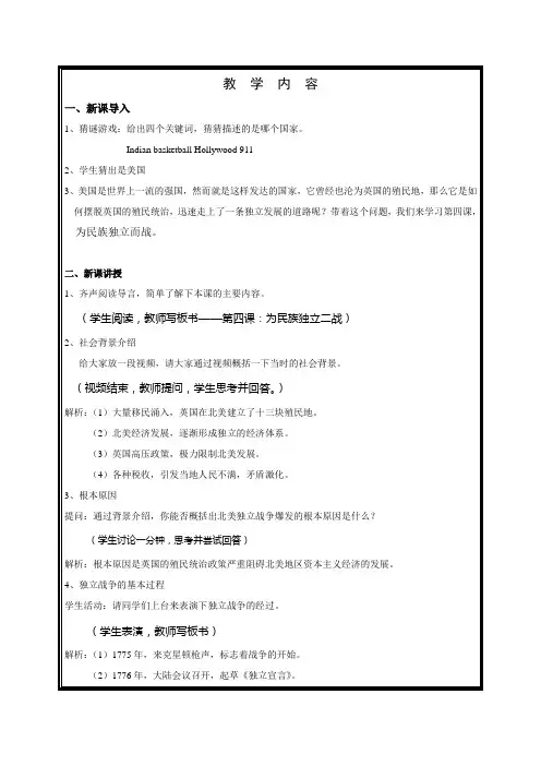 美国独立战争教案(2)