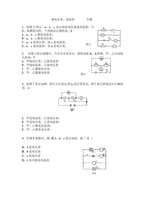 填电流表、电压表  练习题