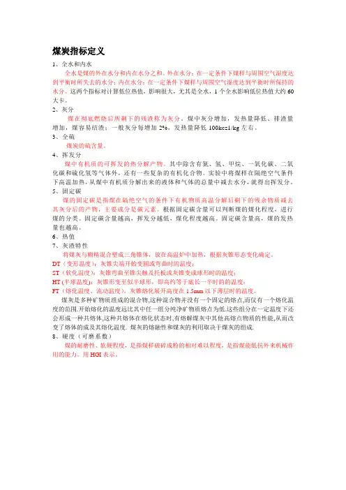 煤的特性