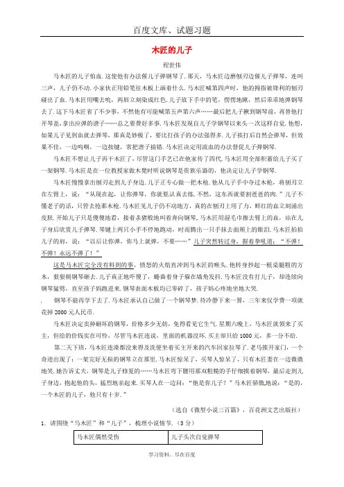 江苏省南京市2019届中考语文复习资料 小说阅读巩固