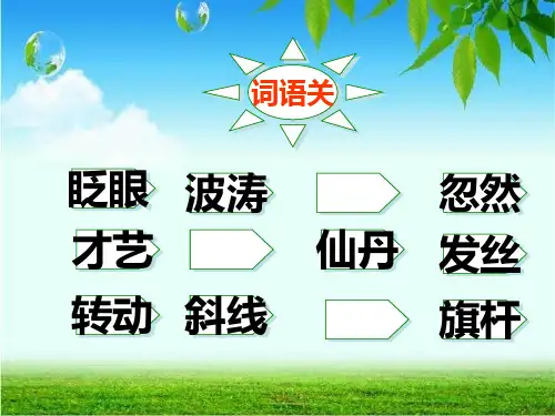 二年级下册《画风》   PPT课件