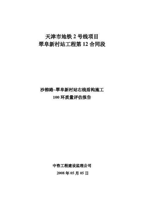 盾构百环验收质量报告
