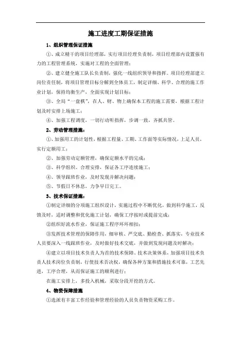 施工进度工期保证措施