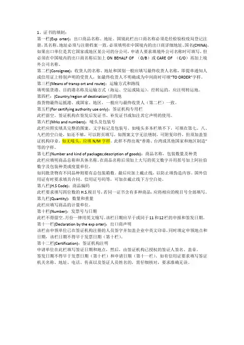 原产地证明书填写方式