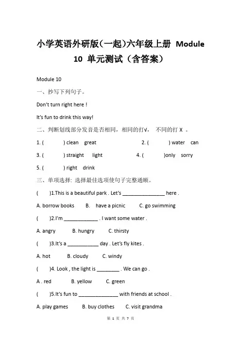 小学英语外研版(一起)六年级上册 Module 10 单元测试(含答案)