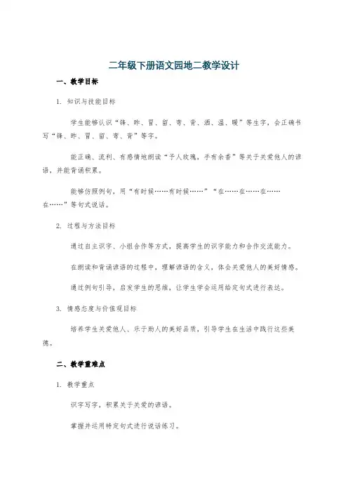 二年级下册语文园地二教学设计