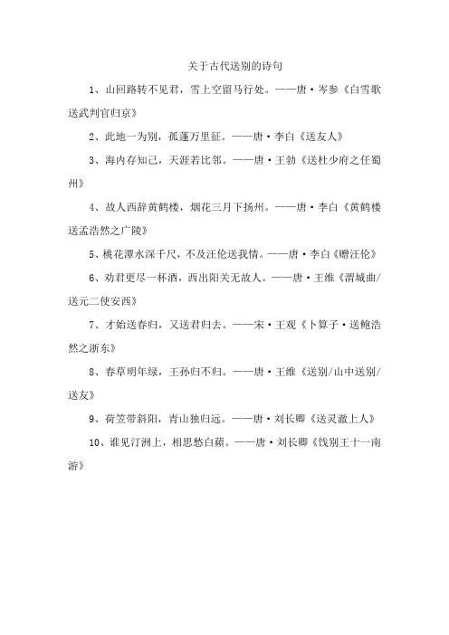 关于古代送别的诗句