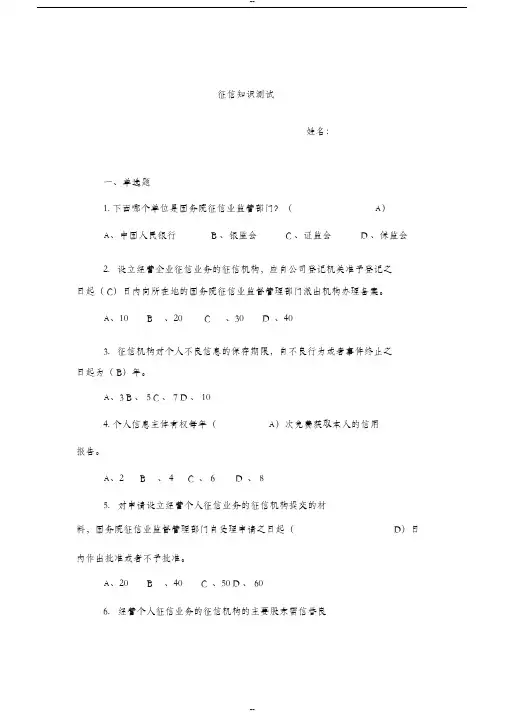 征信知识测试卷与答案