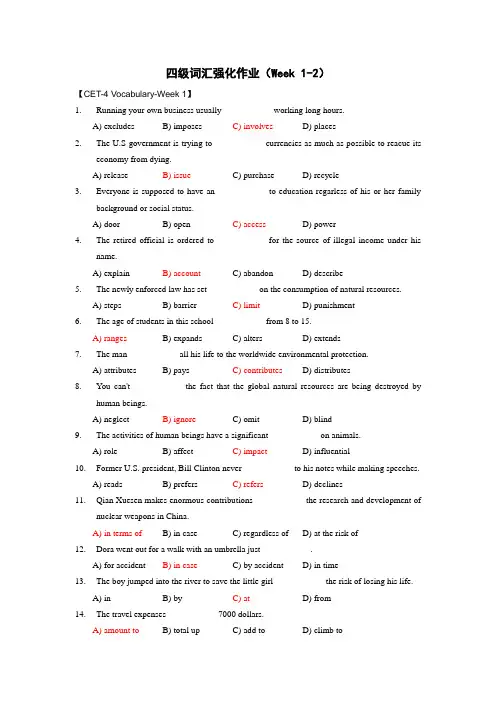 四级词汇和翻译强化作业(Week1-2)