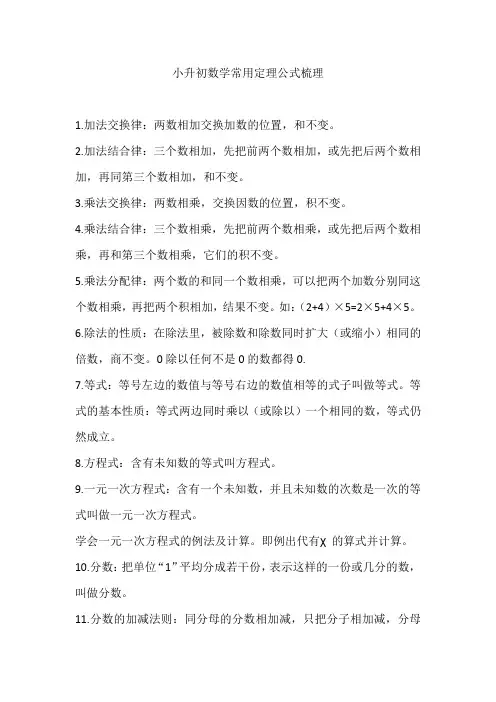 小升初数学常用定理公式梳理