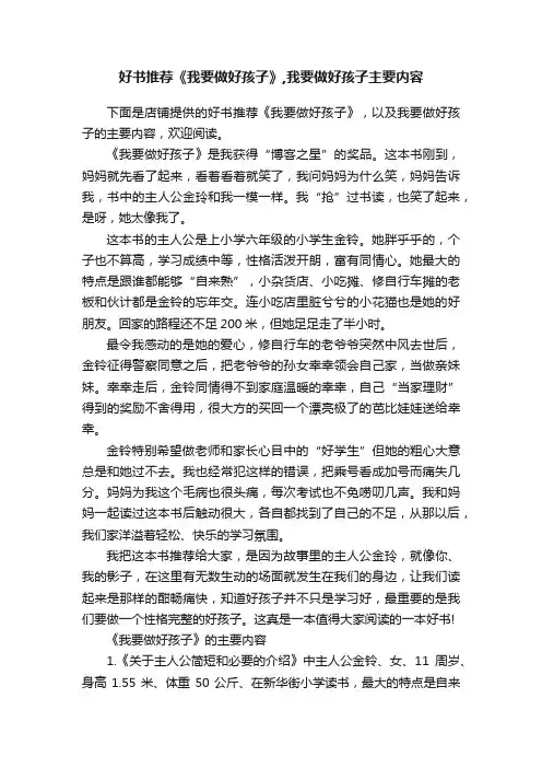 好书推荐《我要做好孩子》,我要做好孩子主要内容