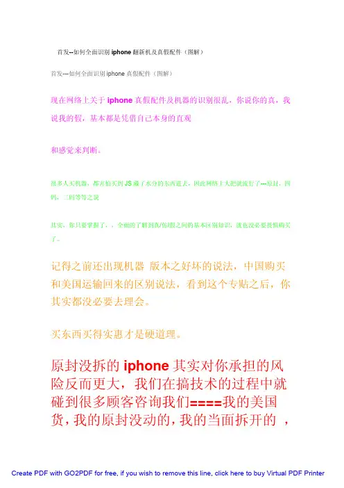如何全面识别iphone翻新机及真假配件(图解)