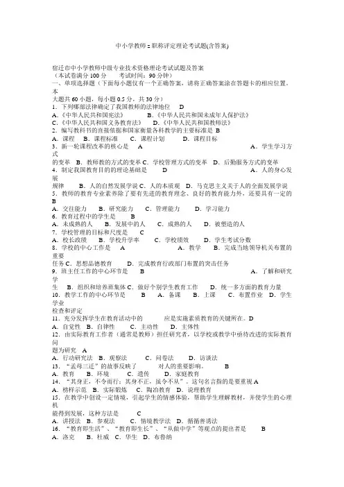 中小学教师z职称评定理论考试题(含答案)