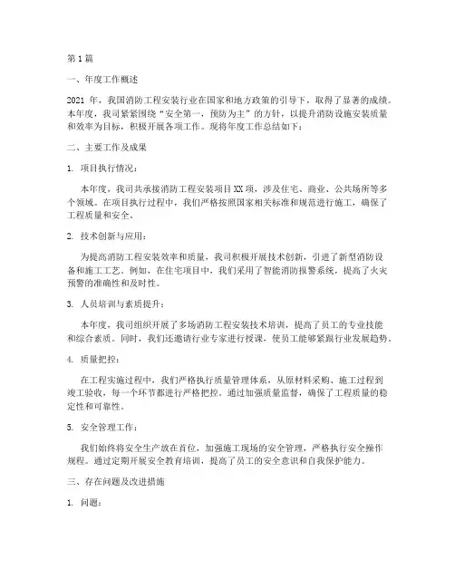 消防工程安装年度总结(3篇)