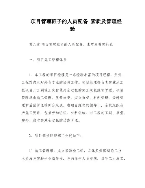 项目管理班子的人员配备 素质及管理经验