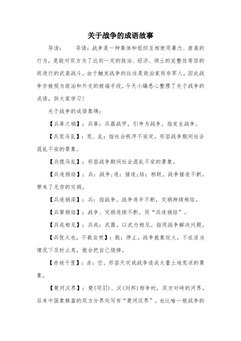 关于战争的成语故事