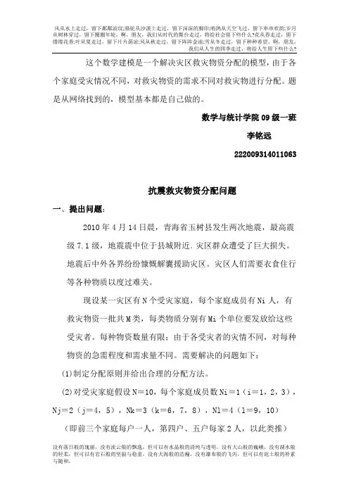 数学建模之抗震救灾物资分配问题