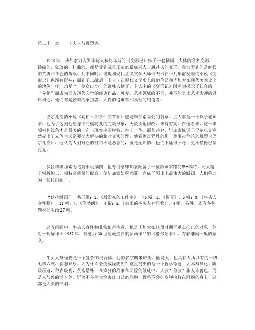 绘画顽童：毕加索--整理好-第二十一章