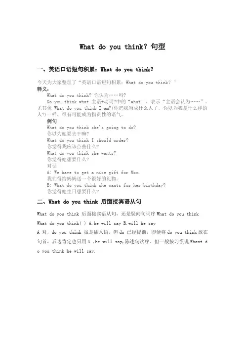 what do you think 句型
