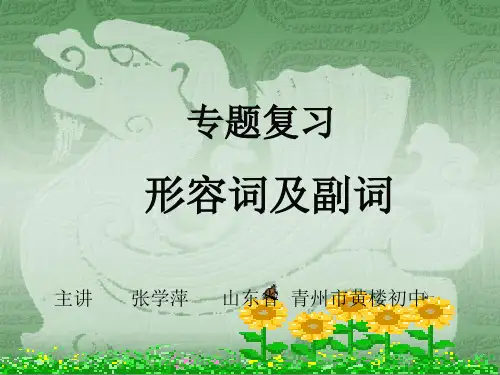 形容词和副词PPT