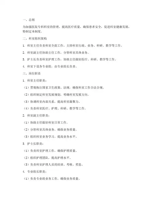 医院专科科室管理制度