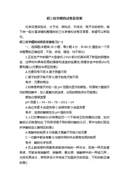 初三化学模拟试卷及答案