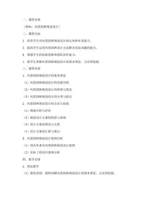 风景园林课程设计方案模板