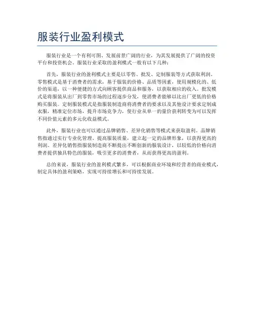 服装行业盈利模式