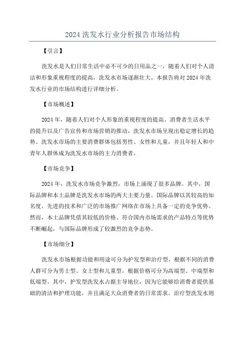 2024洗发水行业分析报告市场结构