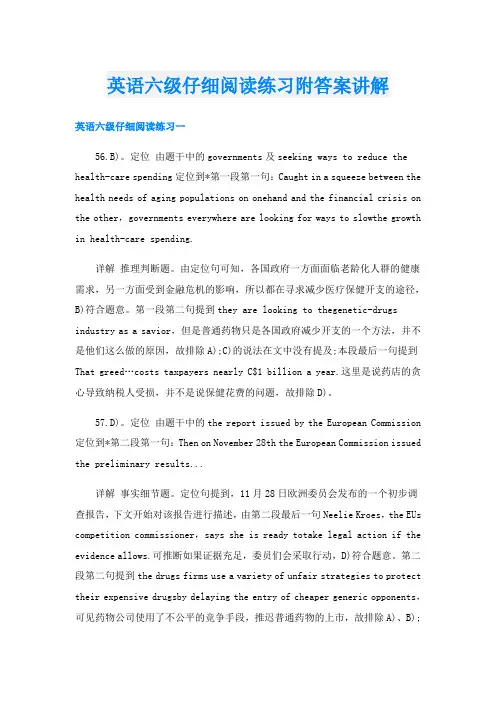 英语六级仔细阅读练习附答案讲解