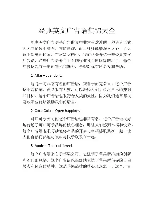 经典英文广告语集锦大全