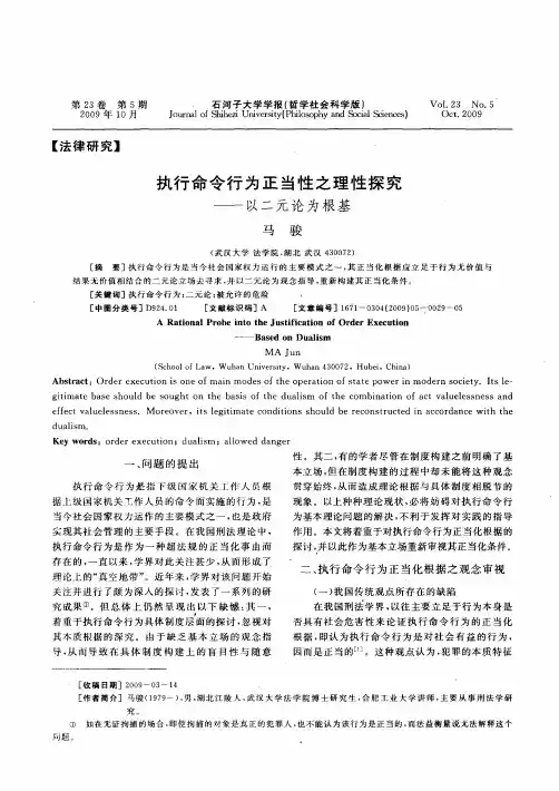 执行命令行为正当性之理性探究——以二元论为根基
