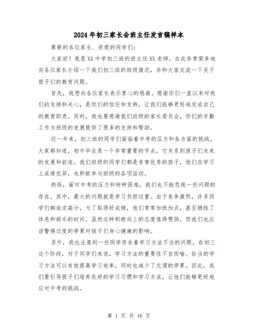 2024年初三家长会班主任发言稿样本（5篇）