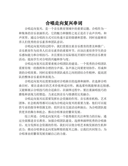 合唱走向复兴串词