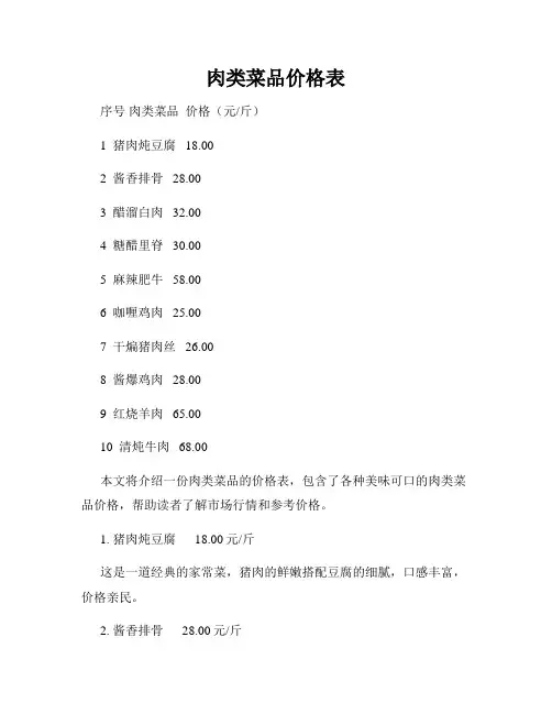 肉类菜品价格表