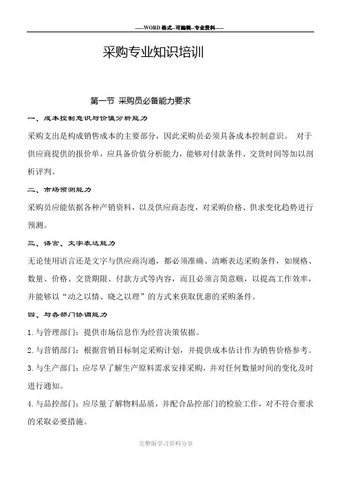 采购专业知识培训