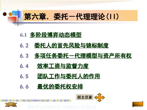 第6章委托代理理论II.ppt